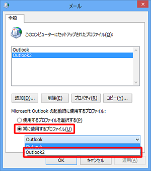「常に使用するプロトコル」をクリックし、ボックスから手順6で入力した名前をクリックします