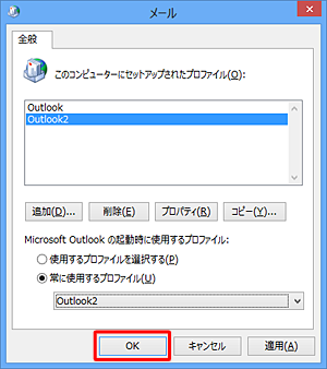 「OK」をクリックします