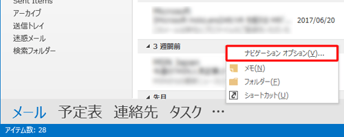 表示された一覧から「ナビゲーションオプション」をクリックします