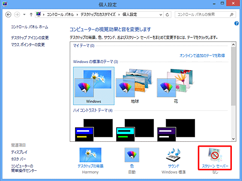 「スクリーンセーバー」をクリックします