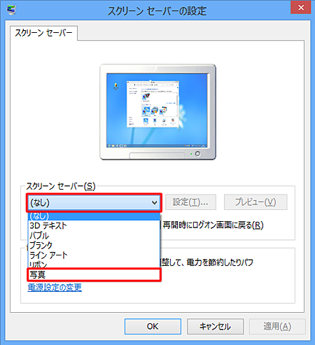 「スクリーンセーバー」欄の「∨」をクリックし、表示された一覧から「写真」をクリックします