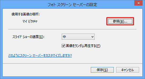 「参照」をクリックします
