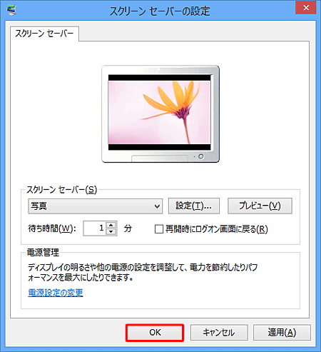 「OK」をクリックします