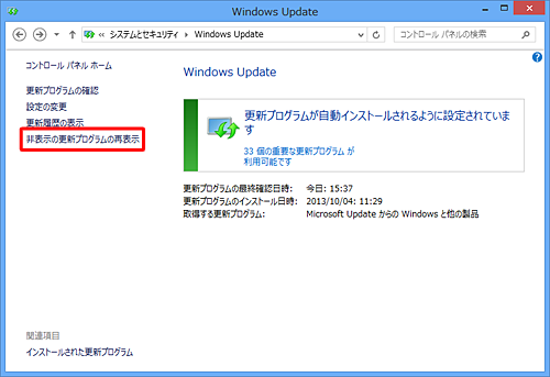 「非表示の更新プログラムの再表示」をクリックします