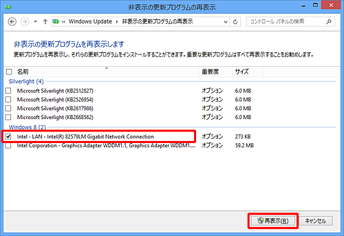 再表示したい更新プログラムにチェックを入れて、「再表示」をクリックします