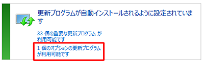 利用可能な更新プログラムが増えたことを確認してください