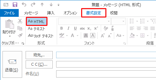 リボンから「書式設定」タブをクリックし、「形式」グループの「Aa HTML」をクリックします