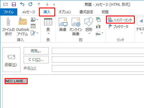 入力した文字をドラッグして選択状態にし、リボンから「挿入」タブをクリックして、「リンク」グループから「ハイパーリンク」をクリックします