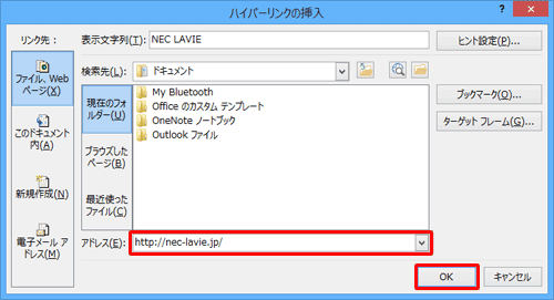 「アドレス」ボックスに任意のリンク先を入力し、「OK」をクリックします