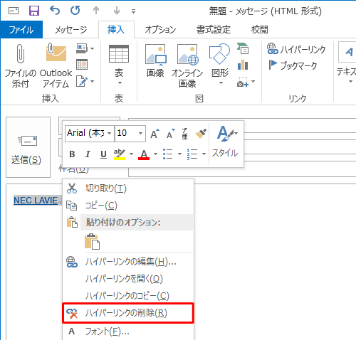 表示された一覧から「ハイパーリンクの削除」をクリックします