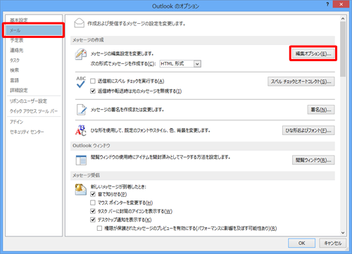 「メール」をクリックし、「メッセージの作成」欄から「編集オプション」をクリックします