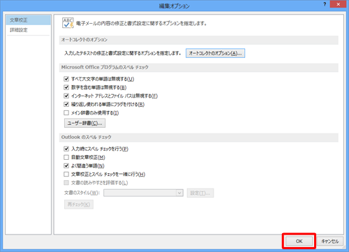 「編集オプション」画面に戻るので、「OK」をクリックします