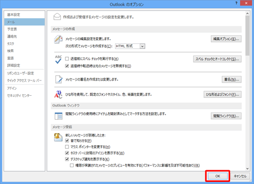 「Outlookのオプション」画面に戻るので、「OK」をクリックします