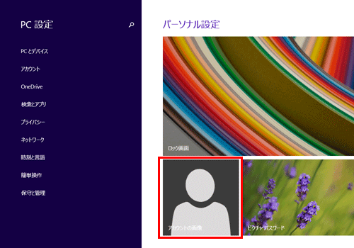 「パーソナル設定」欄の、「アカウントの画像」をクリックします