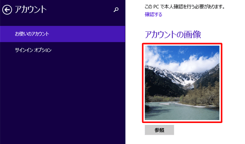 アカウントの画像が変更されたことを確認してください