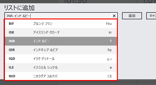 「通貨/国名」ボックスに半角アルファベットで通貨コードの一部を入力し、表示された一覧から該当の通貨を選択することもできます