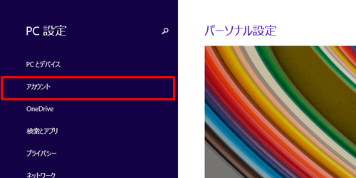 「アカウント」をクリックします
