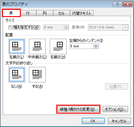 「表」タブをクリックし、「線種/網かけの変更」をクリックします