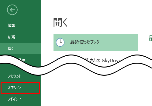 画面左側から「オプション」をクリックします