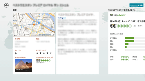 ホテルの地図や宿泊客のレビューなど、詳細情報が表示されます