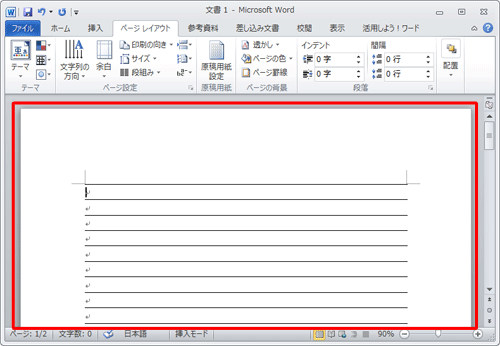 文書の各行に罫線が表示されたことを確認してください