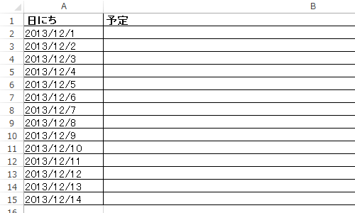 Excel 2013を起動し、日付を入力します