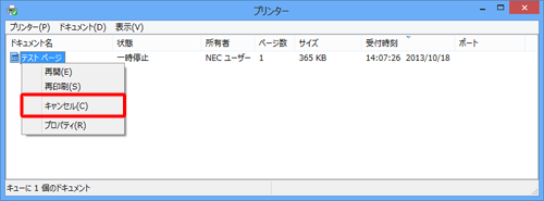 一時停止しているドキュメント名を右クリックし、「キャンセル」をクリックします