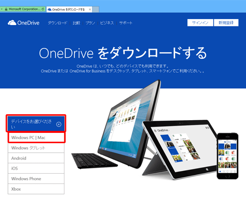 「デバイスをお選びください」をクリックし、表示された一覧から「Windows PC｜Mac」をクリックします