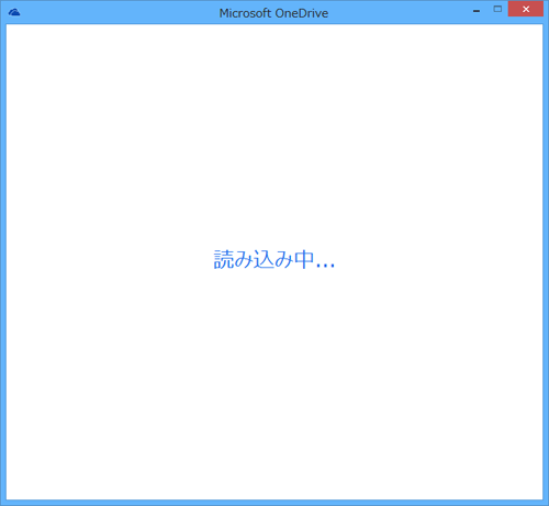 「読み込み中…」または「サインインしています…」という画面が表示されたら、次の画面が表示されるまでしばらく待ちます