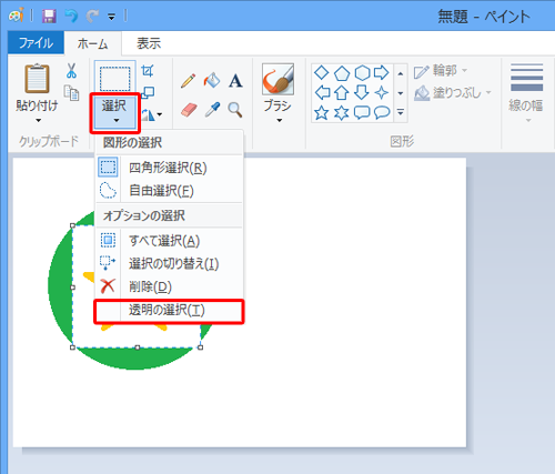 「選択」をクリックし、表示された一覧から「透明の選択」をクリックします