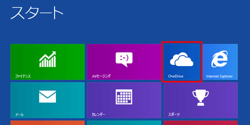 スタート画面から、「OneDrive」をクリックします
