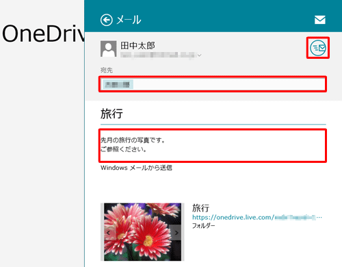 「宛先」ボックスに相手のメールアドレスを入力し、「メッセージの追加」ボックスにメッセージを入力して、「アイコン」をクリックします