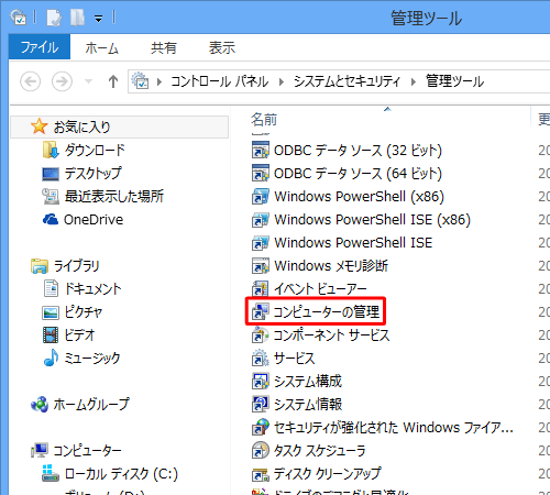 「コンピューターの管理」をダブルクリックします