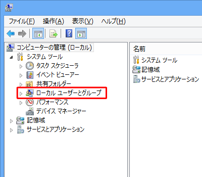 「ローカルユーザーとグループ」をクリックします