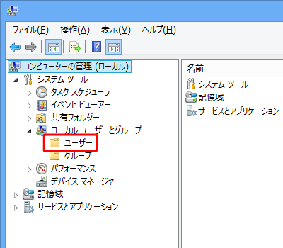 「ユーザー」をクリックします