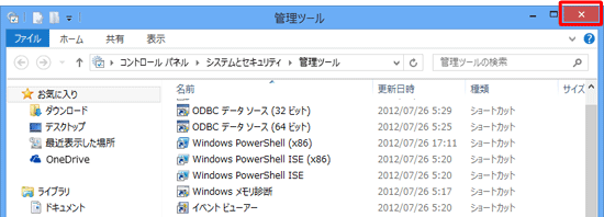 画面右上の「閉じる」をクリックし、「管理ツール」を閉じます