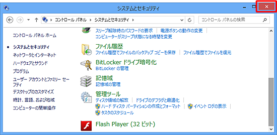 画面右上の「閉じる」をクリックし、「システムとセキュリティ」を閉じます