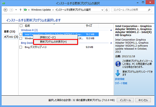 非表示にしたい更新プログラムを右クリックし、表示された一覧から「更新プログラムの非表示」をクリックします