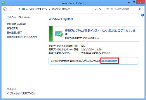 「その他のMicrosoft製品の更新プログラムを入手します」の「詳細情報の表示」をクリックします