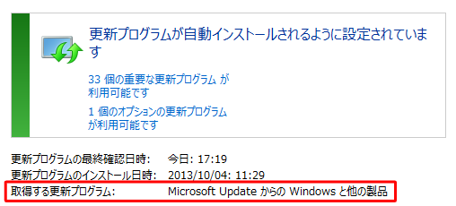 すでにWindows Updateで、Windows以外のMicrosoft製品の更新プログラムをアップデートする設定をしている場合の表示