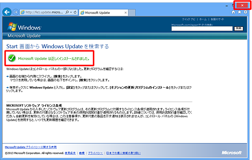 「Microsoft Updateは正しくインストールされました。」と表示されたら、画面右上の「閉じる」をクリックしInternet Explorerを閉じます