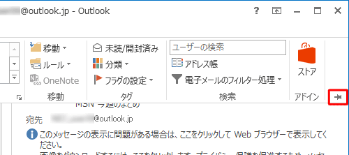 リボン右隅の「ピン止め」をクリックします