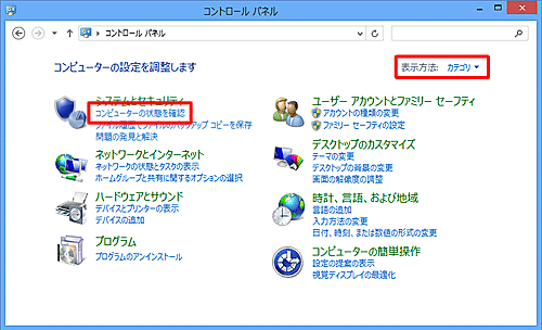 「表示方法」が「カテゴリ」になっていることを確認し、「コンピューターの状態を確認」をクリックします
