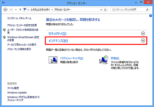 「メンテナンス」をクリックします