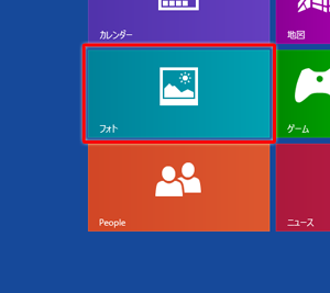 スタート画面のタイルに写真が表示されなくなったことを確認してください