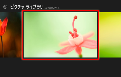 写真の一覧からアプリの背景にしたい写真をクリックします