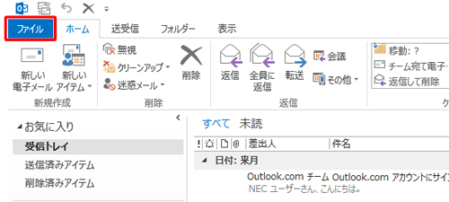 リボンから「ファイル」タブをクリックします