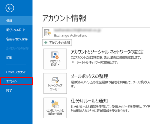 「オプション」をクリックします