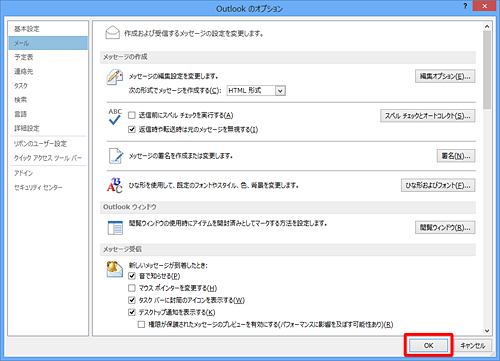 「Outlookのオプション」画面に戻ったら、「OK」をクリックします