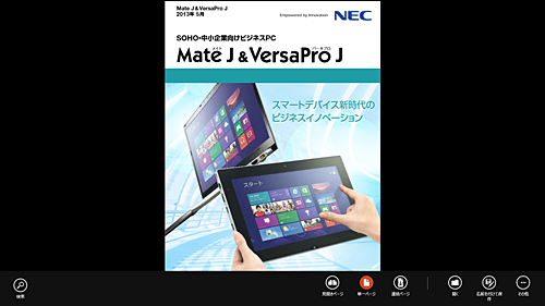 「リーダー」で表示しているPDFファイルの向きが変わったことを確認してください